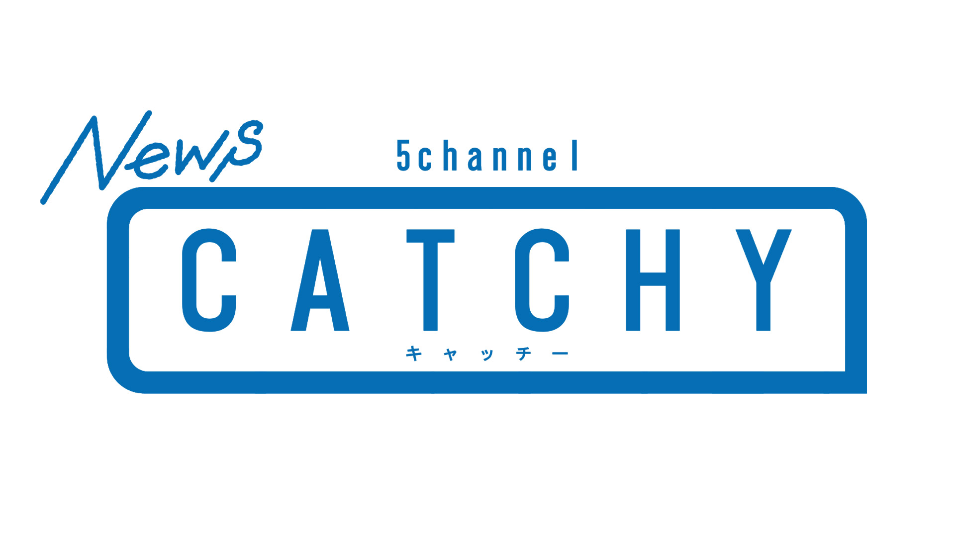 NEWS CATCHY ニュース キャッチー