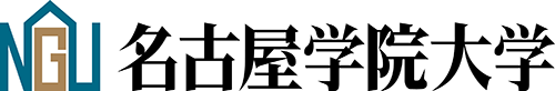 名古屋学院大学