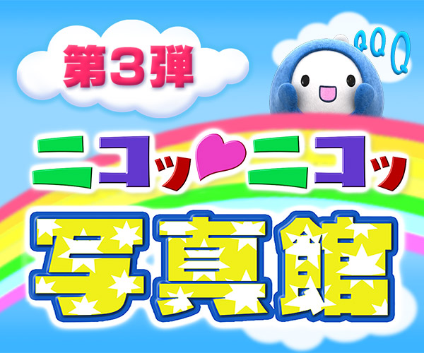 ニコッ♡ニコッ写真館