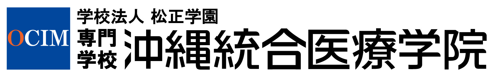 沖縄統合医療学院