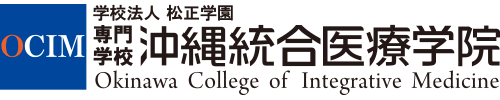 沖縄統合医療学院
