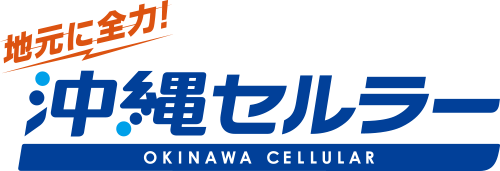 沖縄セルラー電話