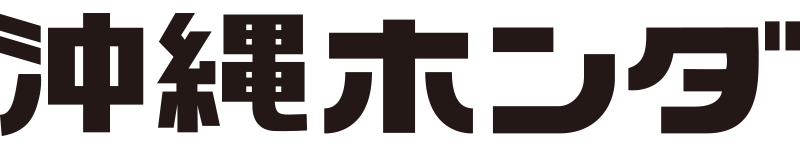 沖縄ホンダ