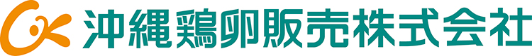 沖縄鶏卵販売株式会社