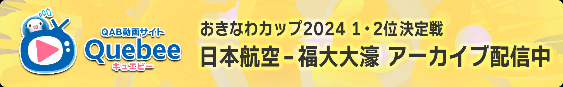 アーカイブ配信中