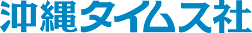 沖縄タイムス社