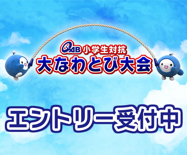 小学生対抗大なわとび大会