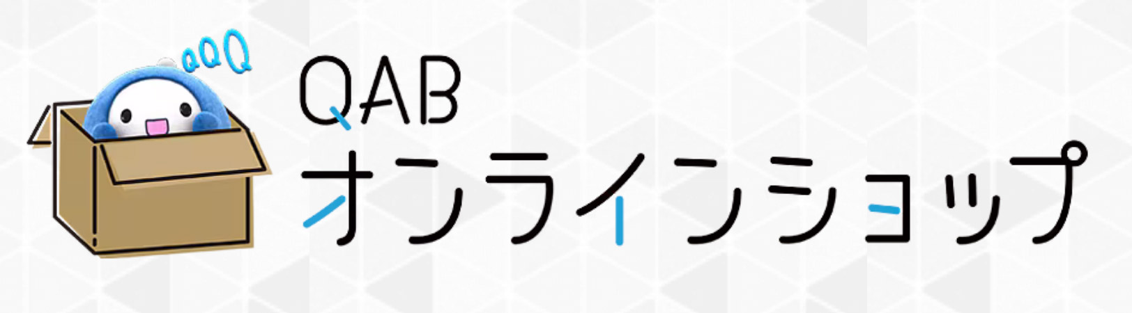 QABオンラインショップ