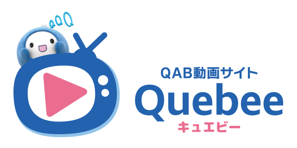 見逃し配信はQuebee