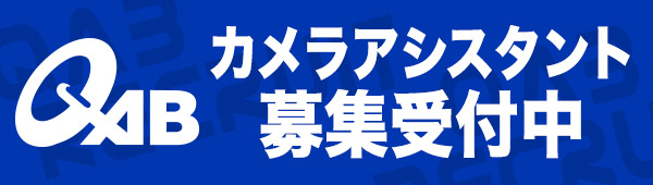 契約社員（カメラアシスタント）募集