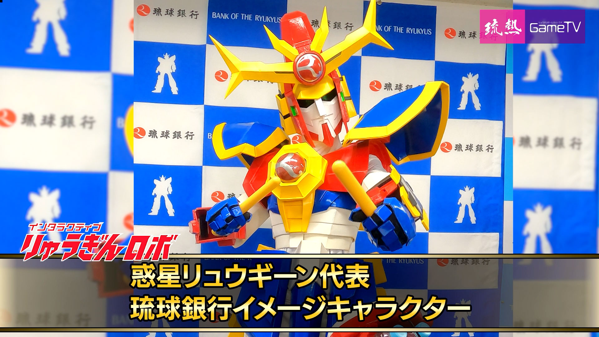 りゅうぎんロボ・対戦相手募集!!