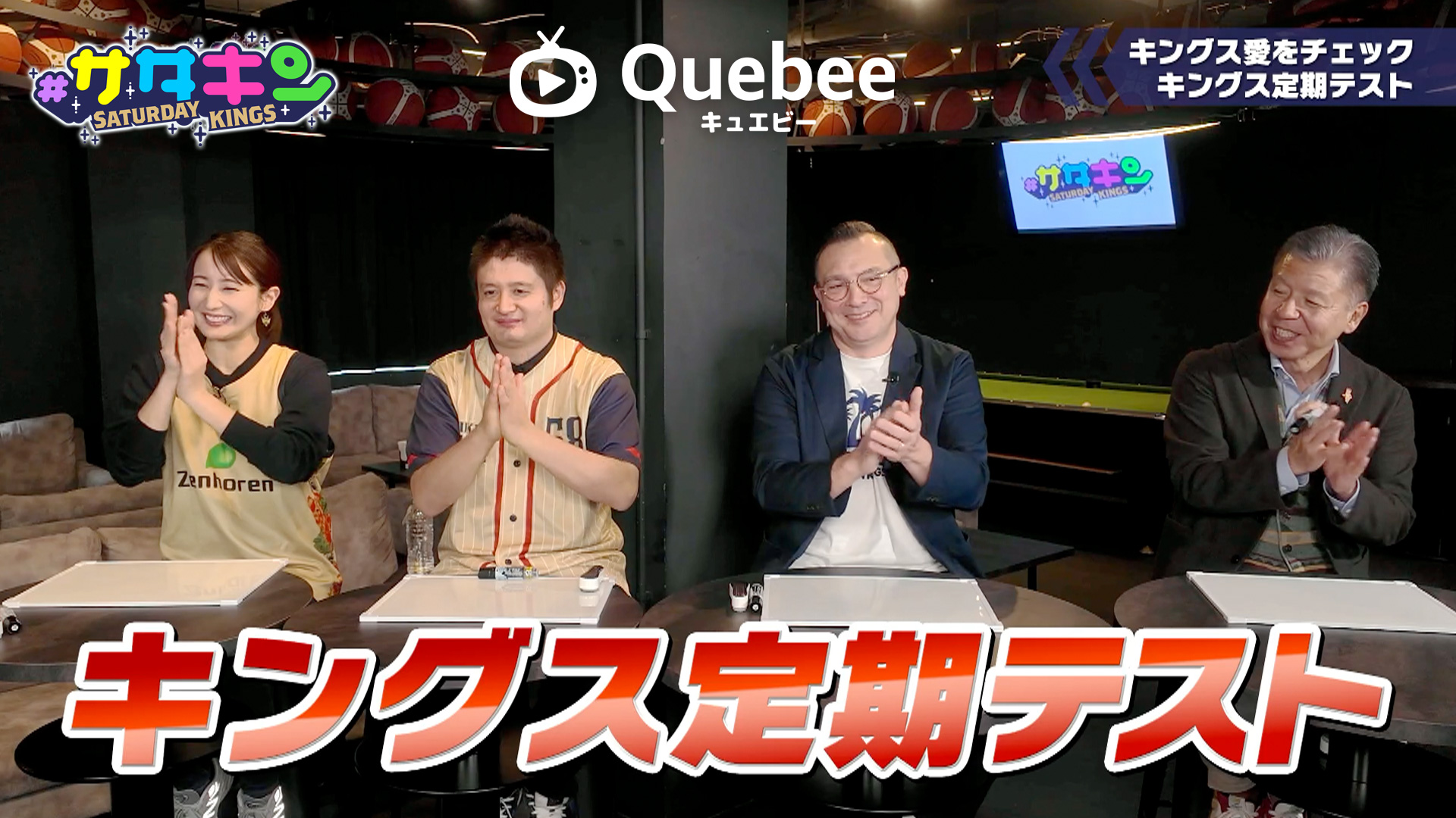 Vol.225 キングス定期テスト