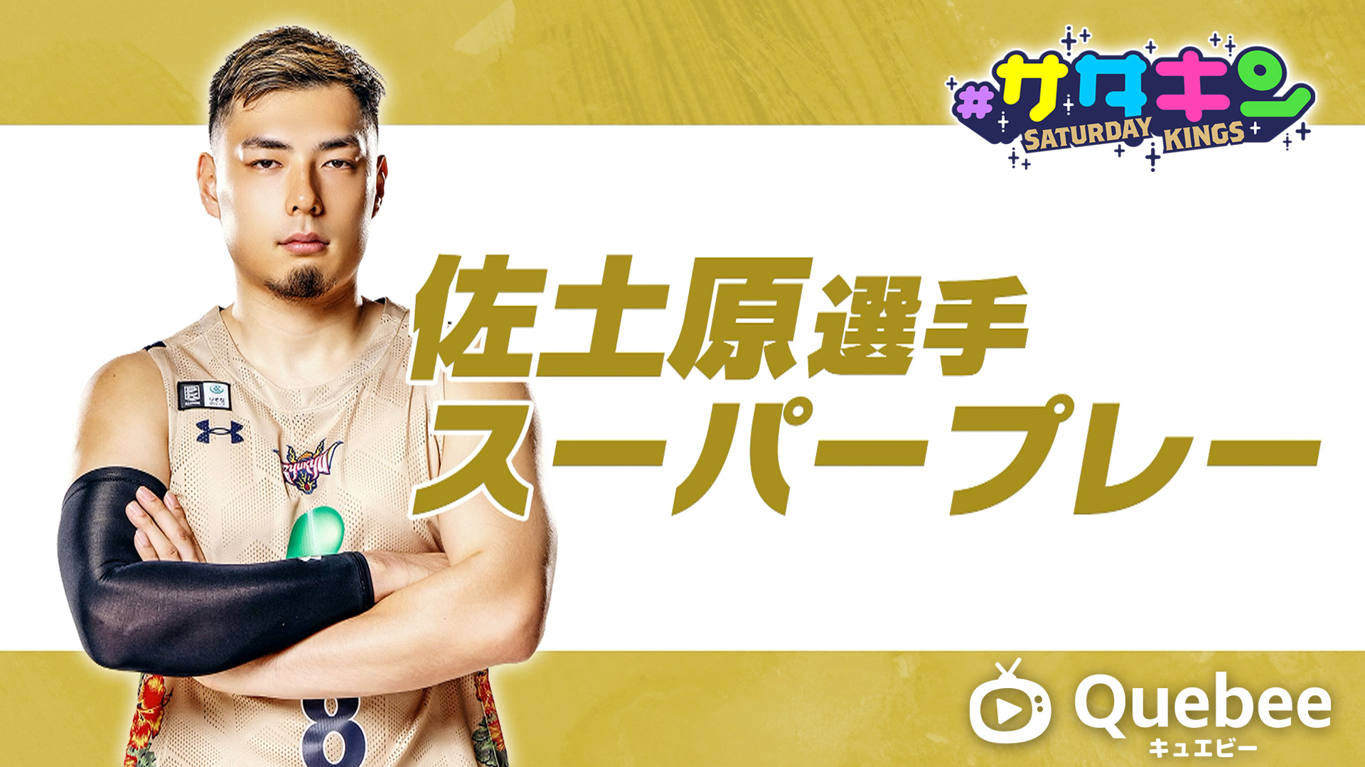 Vol.234 佐土原遼選手特集