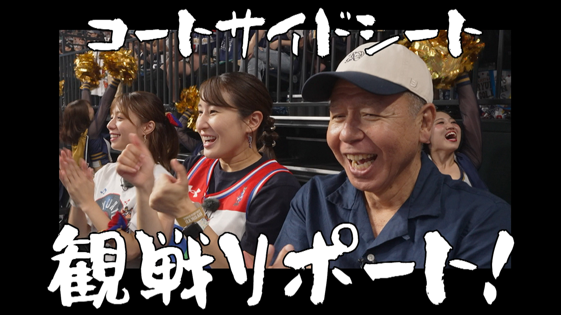 Vol.259 スペシャルな体験！コートサイド観戦