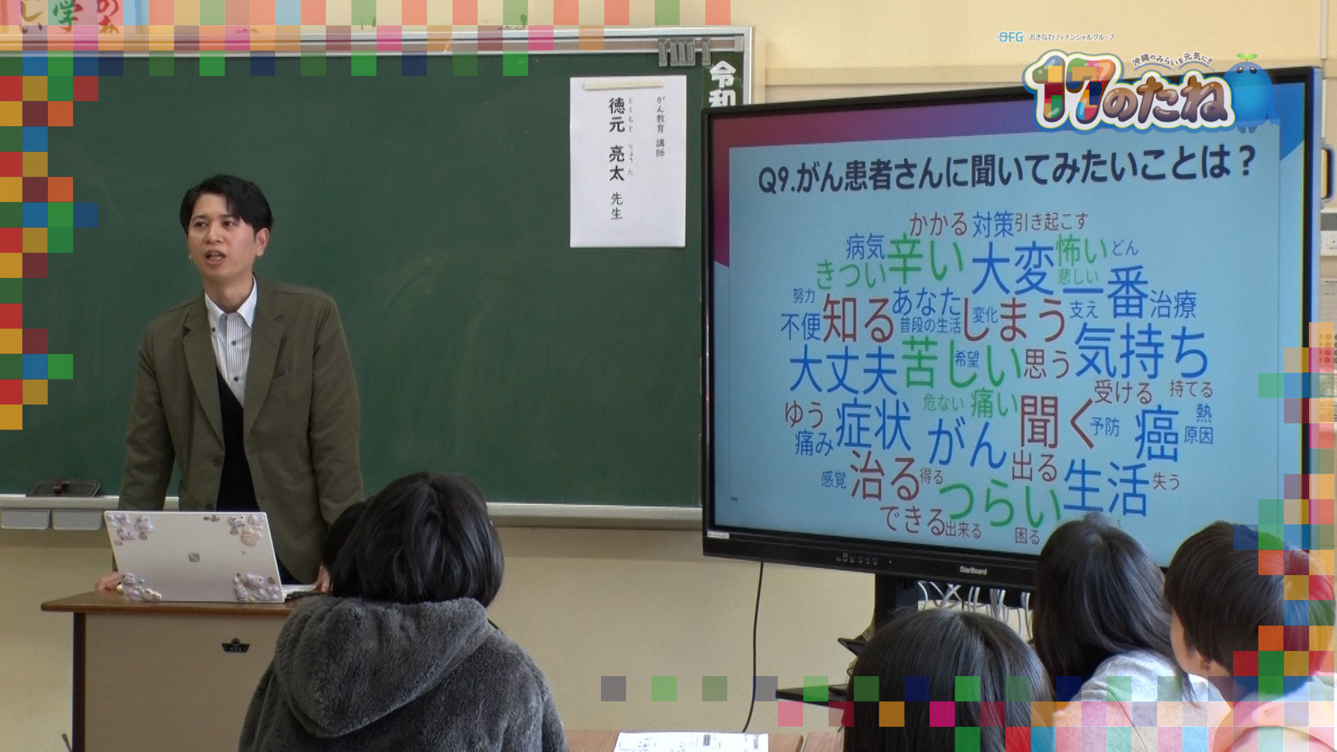 #228「がん教育」2月24日放送