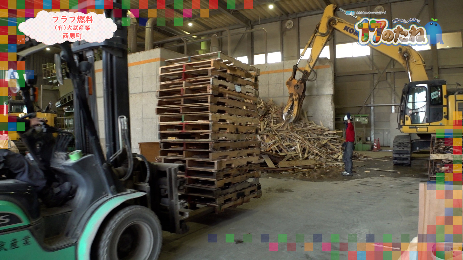 #231「フラフ燃料」3月17日放送