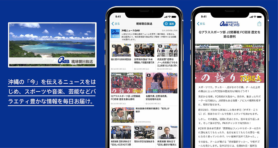 SmartNews（スマートニュース）はじめました