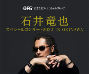 石井竜也 スペシャルコンサート 2022 in OKINAWA