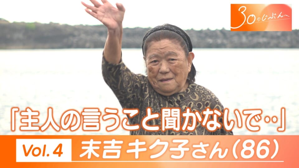 vol.4 末吉さん (86歳)
