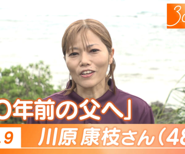 Vol.9 川原さん（48）