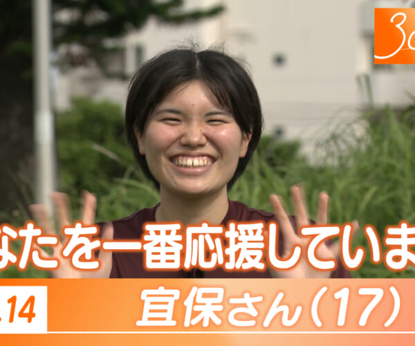 Vol.14 宜保さん（17）