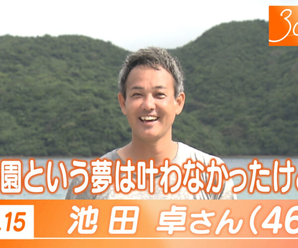 Vol.15 池田さん（46）