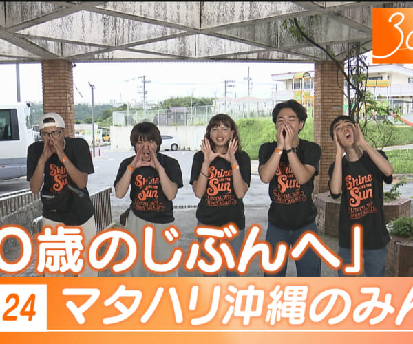Vol.24 マタハリ沖縄のみんな