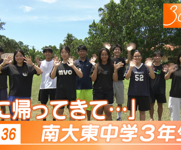 Vol.36 南大東中学３年生