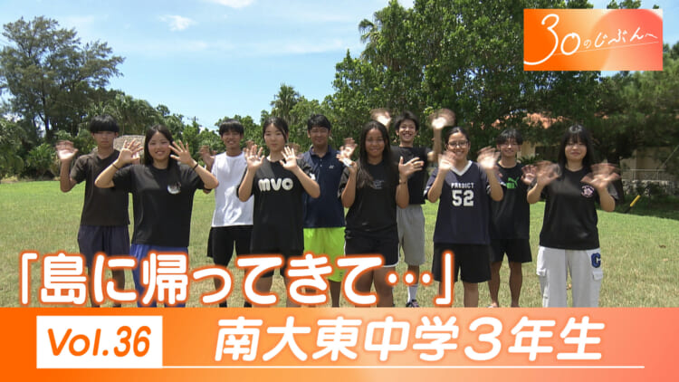 Vol.36 南大東中学３年生