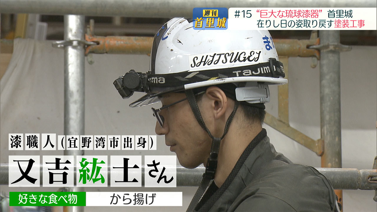 第15回 週刊首里城「未来に残る首里城を作りたい 若手漆職人の思い」