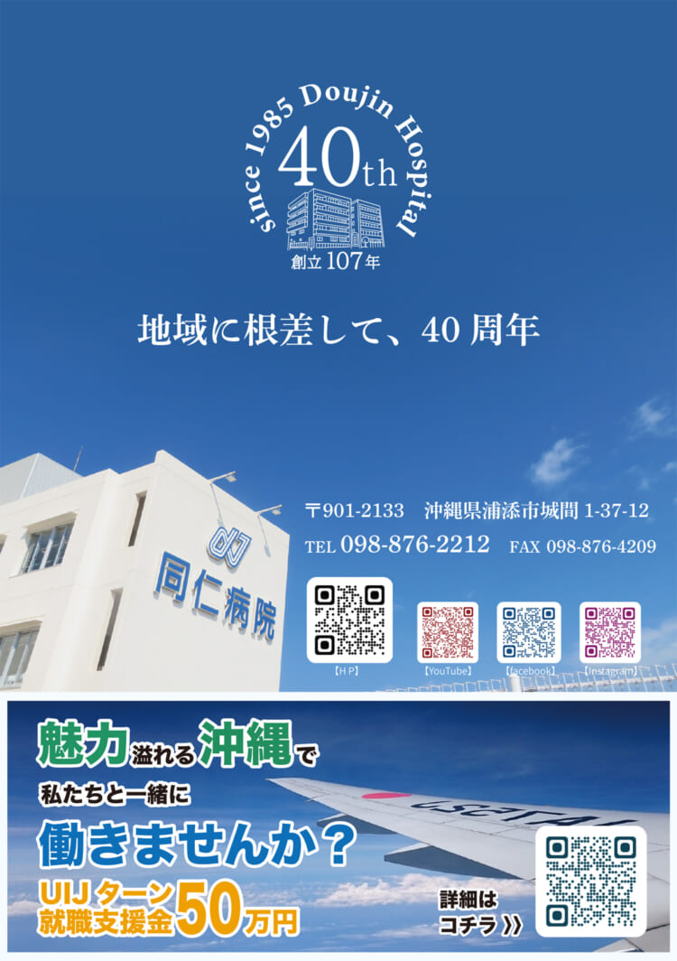 医療法人八重瀬会 同仁病院