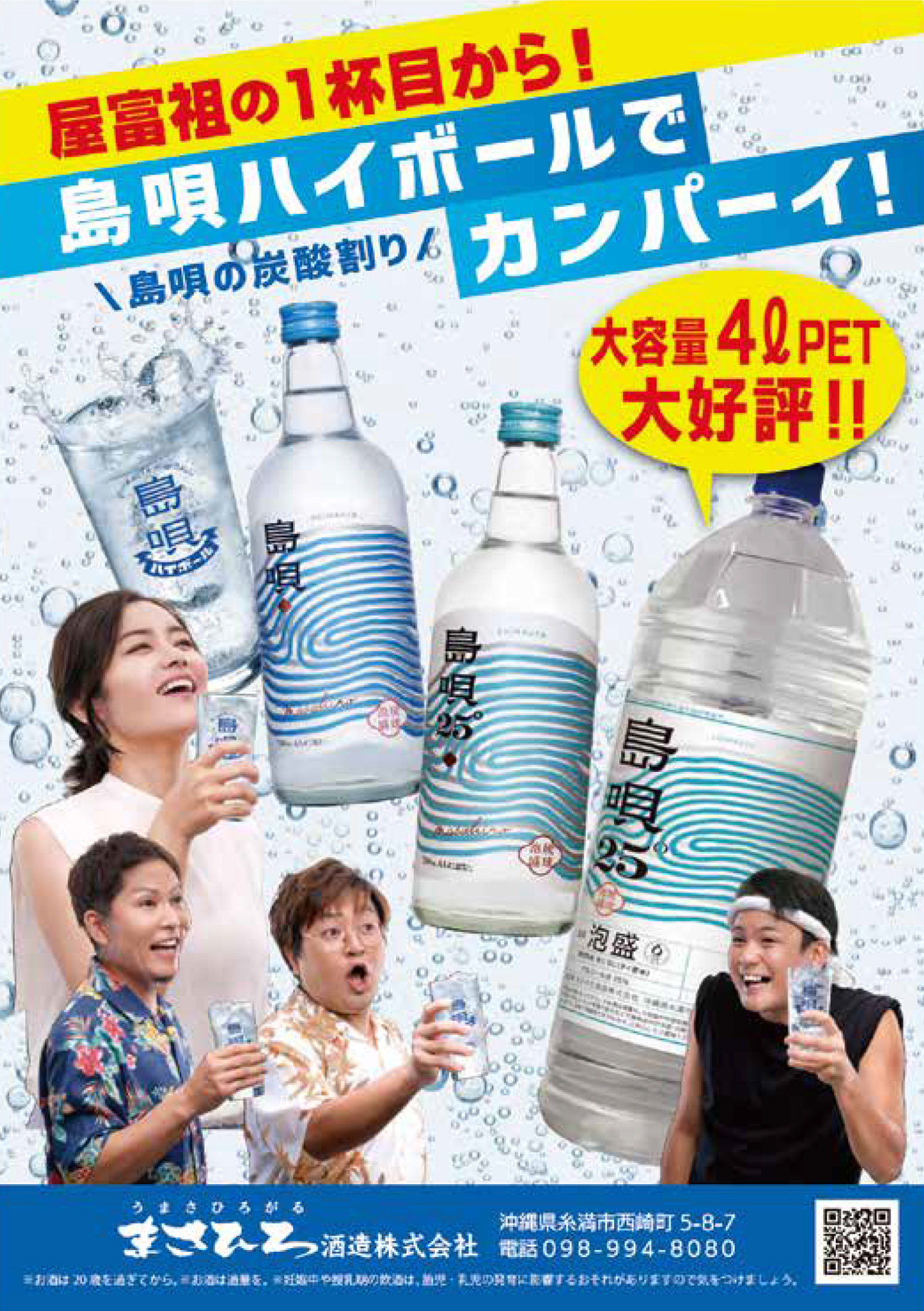 まさひろ酒造(株)