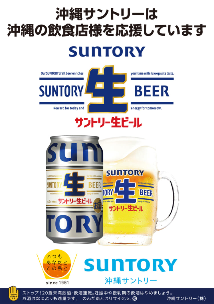 沖縄サントリー