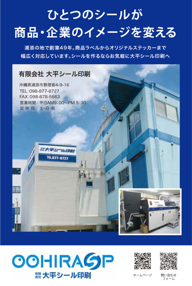 （有）大平シール印刷