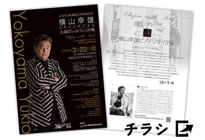 横山幸雄ピアノリサイタル